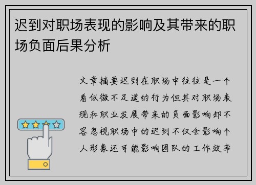 迟到对职场表现的影响及其带来的职场负面后果分析