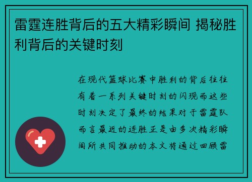 雷霆连胜背后的五大精彩瞬间 揭秘胜利背后的关键时刻 雷霆连胜背后的五大精彩瞬间 揭秘胜利背后的关键时刻