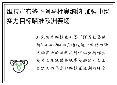 维拉宣布签下阿马杜奥纳纳 加强中场实力目标瞄准欧洲赛场